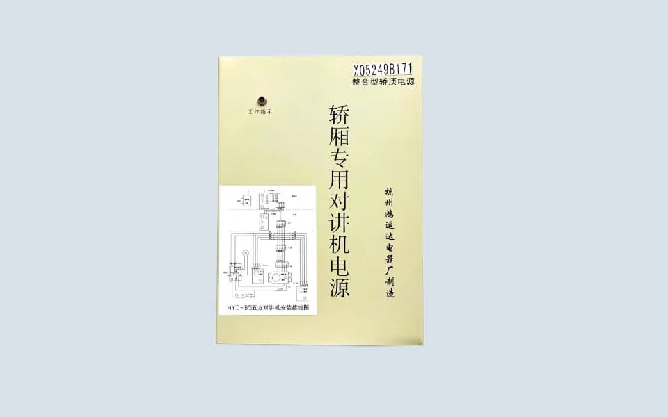 Interphone - 2